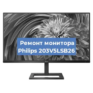 Замена экрана на мониторе Philips 203V5LSB26 в Новосибирске